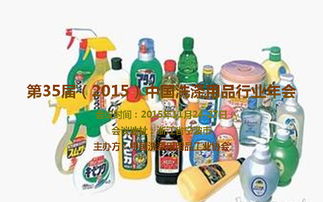 中國洗滌用品行業(yè)年會 創(chuàng)新驅(qū)動，綠色引領(lǐng)，共繪產(chǎn)業(yè)新藍(lán)圖