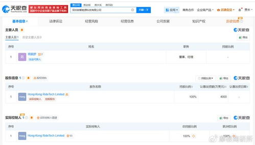 哈啰出行深圳成立能源科技公司，拓展信息系統(tǒng)集成服務